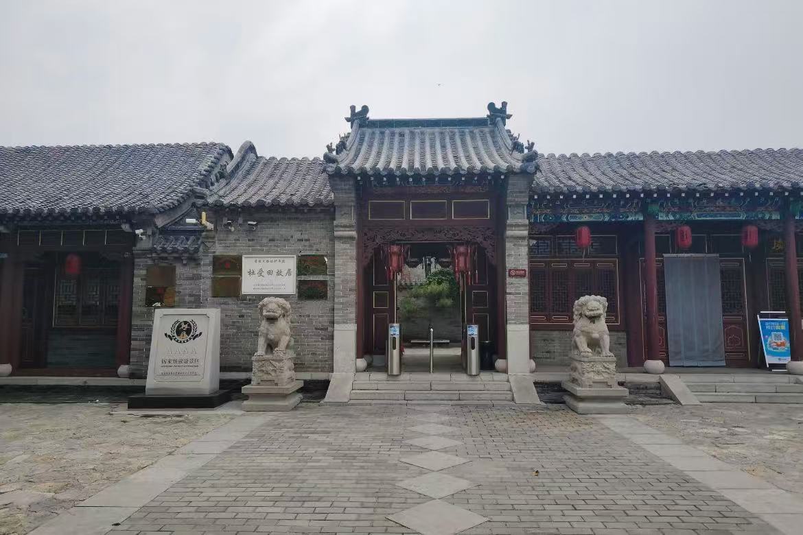 Du Shoutian's Former Residence